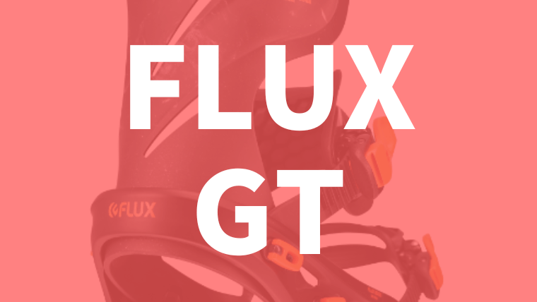 FLUX】GTの評価は最高のホールド感ならコレ！スタビライザーで汎用性が